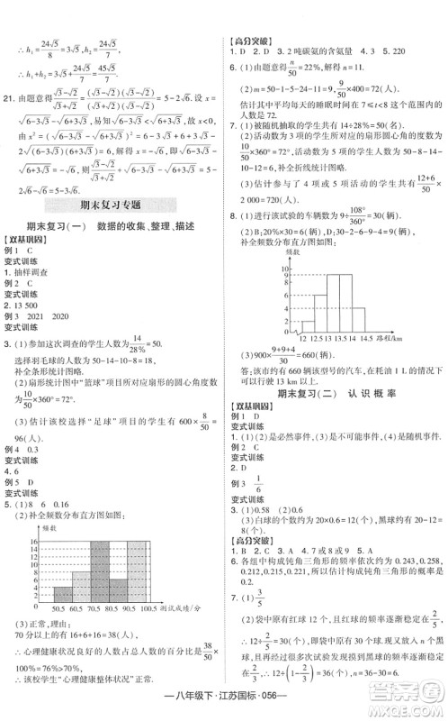 宁夏人民教育出版社2022学霸课时作业八年级数学下册江苏国标版答案