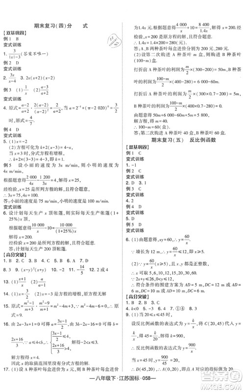 宁夏人民教育出版社2022学霸课时作业八年级数学下册江苏国标版答案