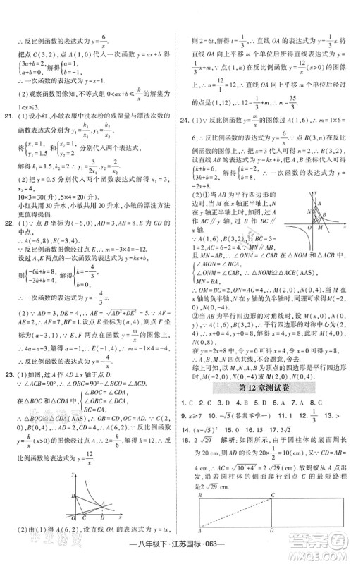 宁夏人民教育出版社2022学霸课时作业八年级数学下册江苏国标版答案 宁夏人民教育出版社2022学霸课时作业八年级数学下册江苏国标版答案