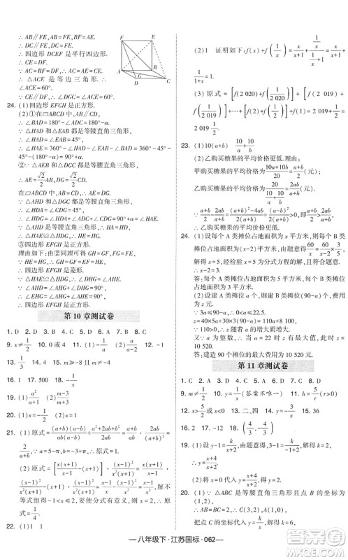 宁夏人民教育出版社2022学霸课时作业八年级数学下册江苏国标版答案