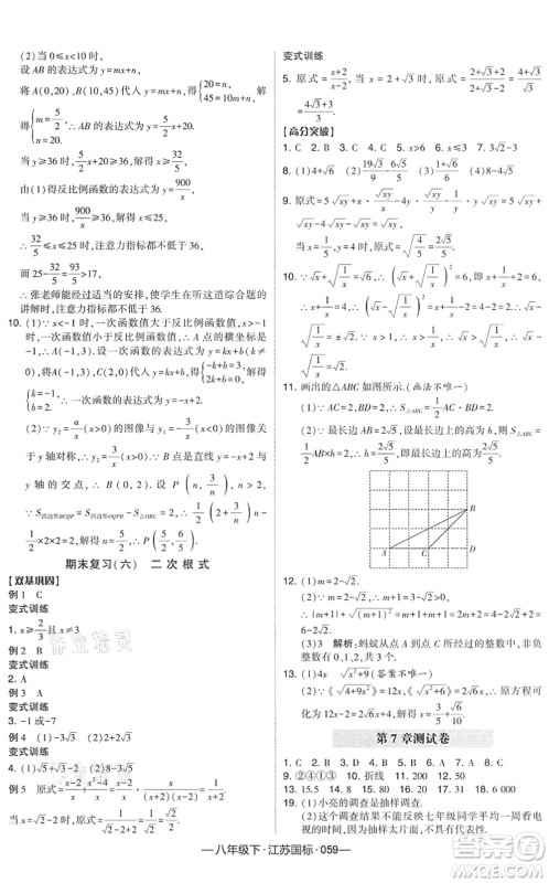 宁夏人民教育出版社2022学霸课时作业八年级数学下册江苏国标版答案