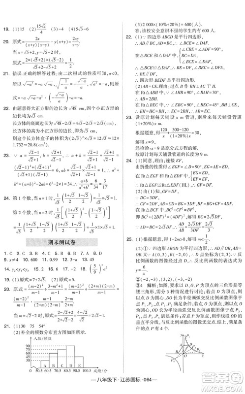 宁夏人民教育出版社2022学霸课时作业八年级数学下册江苏国标版答案
