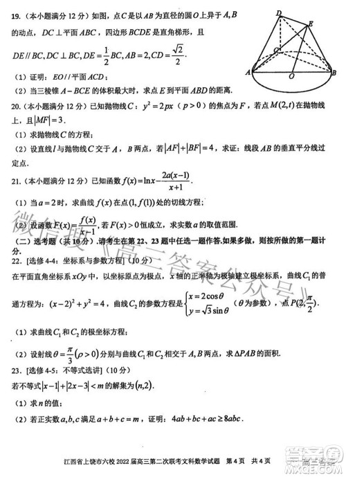 江西省上饶市六校2022高三第二次联考文科数学试题及答案