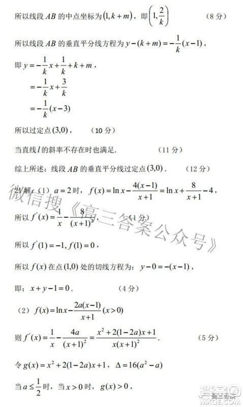 江西省上饶市六校2022高三第二次联考文科数学试题及答案