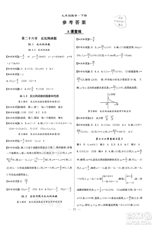 长江少年儿童出版社2022优质课堂导学案九年级下册数学人教版B课后作业参考答案 长江少年儿童出版社2022优质课堂导学案九年级下册数学人教版B课后作业参考答案