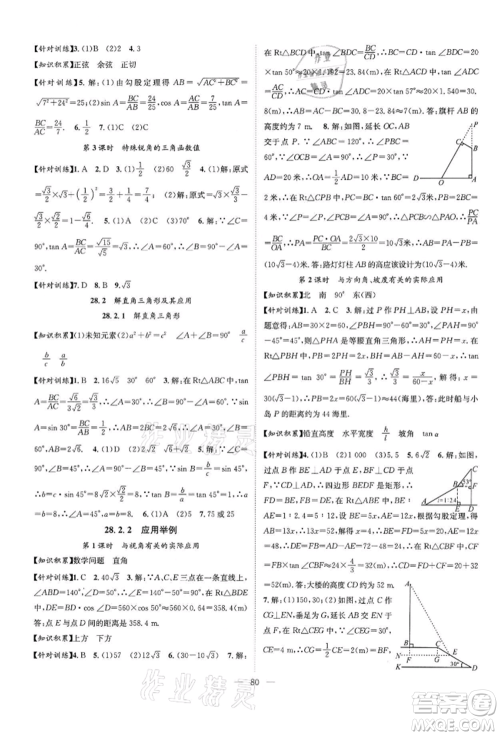 长江少年儿童出版社2022优质课堂导学案九年级下册数学人教版B课后作业参考答案 长江少年儿童出版社2022优质课堂导学案九年级下册数学人教版B课后作业参考答案