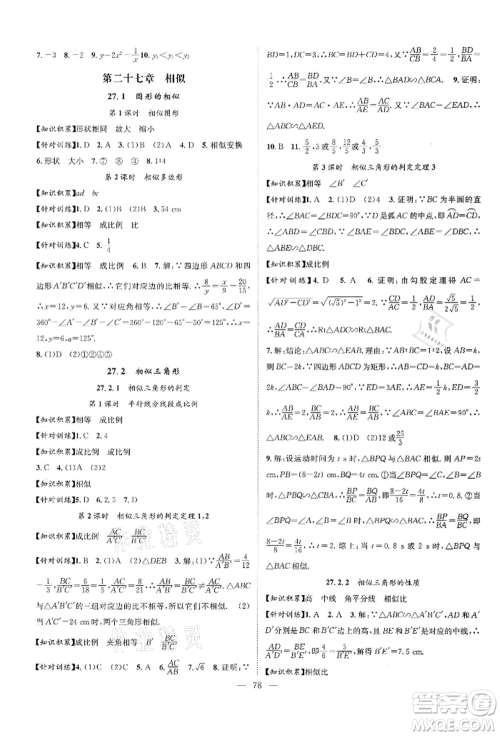 长江少年儿童出版社2022优质课堂导学案九年级下册数学人教版B课后作业参考答案 长江少年儿童出版社2022优质课堂导学案九年级下册数学人教版B课后作业参考答案