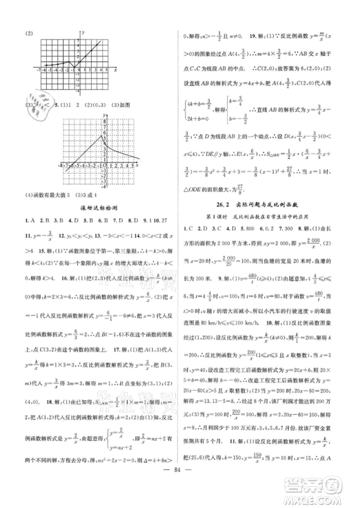 长江少年儿童出版社2022优质课堂导学案九年级下册数学人教版B课后作业参考答案