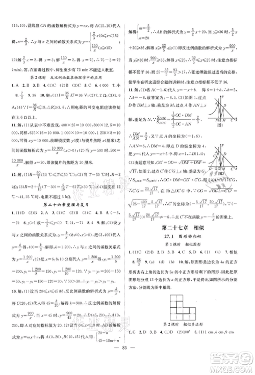 长江少年儿童出版社2022优质课堂导学案九年级下册数学人教版B课后作业参考答案 长江少年儿童出版社2022优质课堂导学案九年级下册数学人教版B课后作业参考答案