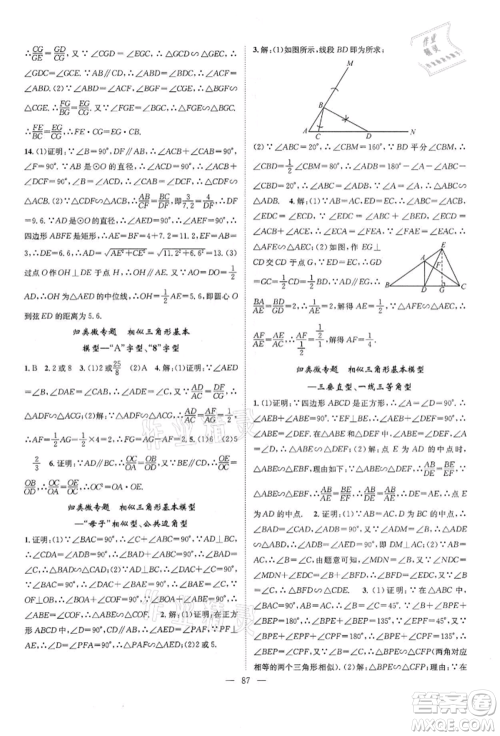 长江少年儿童出版社2022优质课堂导学案九年级下册数学人教版B课后作业参考答案