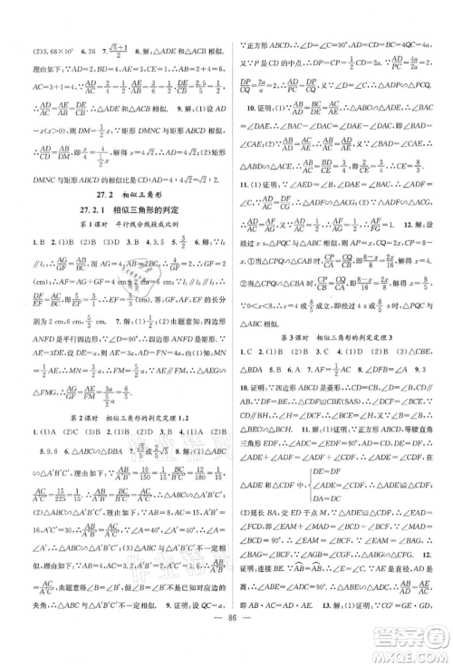 长江少年儿童出版社2022优质课堂导学案九年级下册数学人教版B课后作业参考答案 长江少年儿童出版社2022优质课堂导学案九年级下册数学人教版B课后作业参考答案