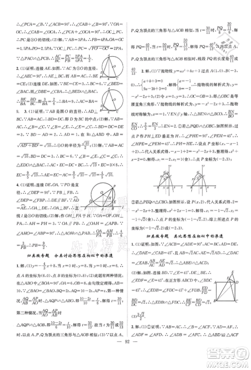 长江少年儿童出版社2022优质课堂导学案九年级下册数学人教版B课后作业参考答案