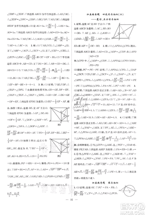 长江少年儿童出版社2022优质课堂导学案九年级下册数学人教版B课后作业参考答案 长江少年儿童出版社2022优质课堂导学案九年级下册数学人教版B课后作业参考答案