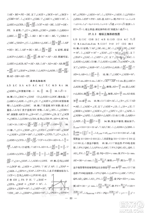 长江少年儿童出版社2022优质课堂导学案九年级下册数学人教版B课后作业参考答案 长江少年儿童出版社2022优质课堂导学案九年级下册数学人教版B课后作业参考答案