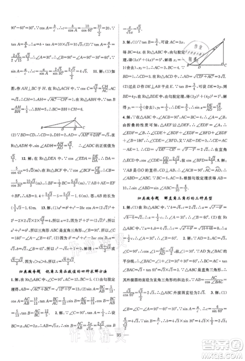 长江少年儿童出版社2022优质课堂导学案九年级下册数学人教版B课后作业参考答案 长江少年儿童出版社2022优质课堂导学案九年级下册数学人教版B课后作业参考答案