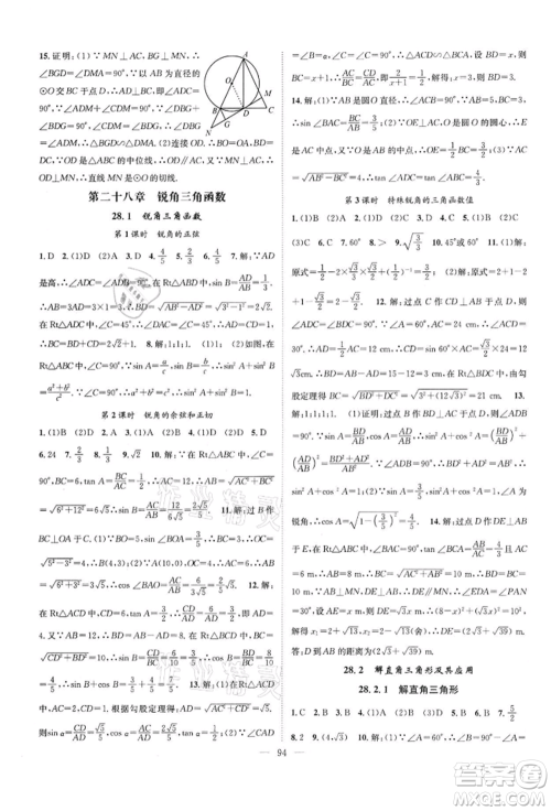 长江少年儿童出版社2022优质课堂导学案九年级下册数学人教版B课后作业参考答案 长江少年儿童出版社2022优质课堂导学案九年级下册数学人教版B课后作业参考答案