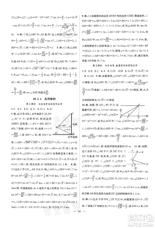 长江少年儿童出版社2022优质课堂导学案九年级下册数学人教版B课后作业参考答案 长江少年儿童出版社2022优质课堂导学案九年级下册数学人教版B课后作业参考答案