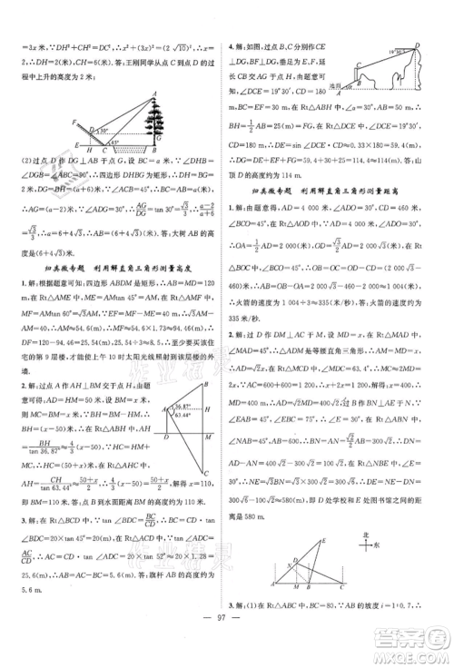 长江少年儿童出版社2022优质课堂导学案九年级下册数学人教版B课后作业参考答案 长江少年儿童出版社2022优质课堂导学案九年级下册数学人教版B课后作业参考答案