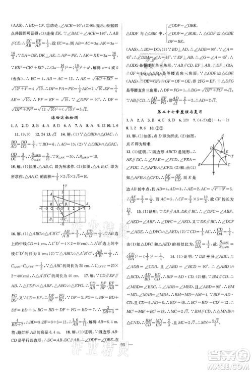 长江少年儿童出版社2022优质课堂导学案九年级下册数学人教版B课后作业参考答案