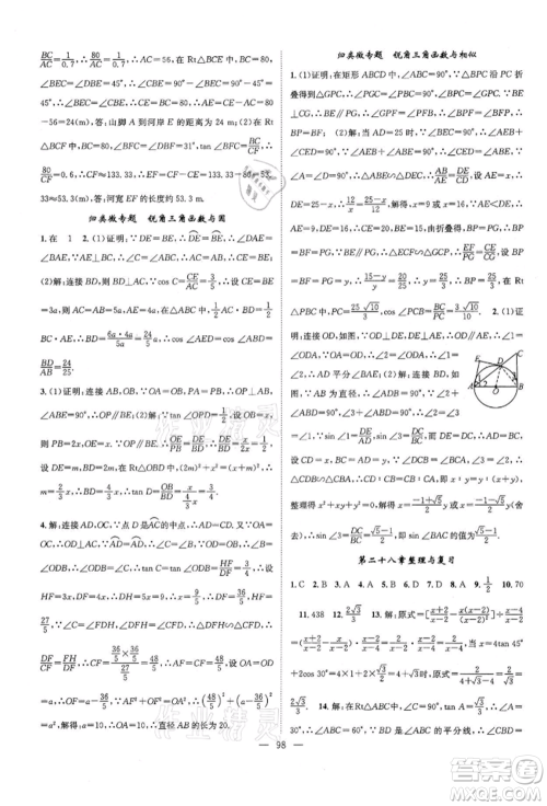 长江少年儿童出版社2022优质课堂导学案九年级下册数学人教版B课后作业参考答案 长江少年儿童出版社2022优质课堂导学案九年级下册数学人教版B课后作业参考答案