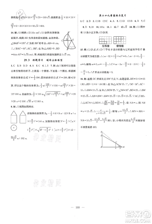 长江少年儿童出版社2022优质课堂导学案九年级下册数学人教版B课后作业参考答案