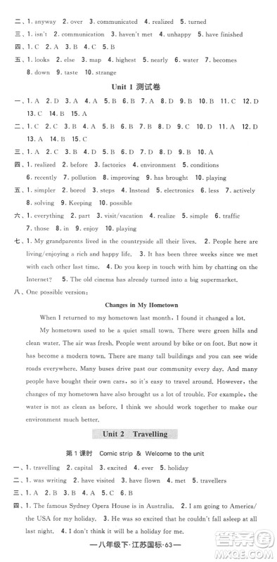 宁夏人民教育出版社2022学霸课时作业八年级英语下册江苏国标版答案