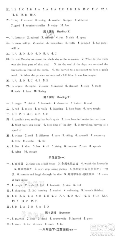 宁夏人民教育出版社2022学霸课时作业八年级英语下册江苏国标版答案