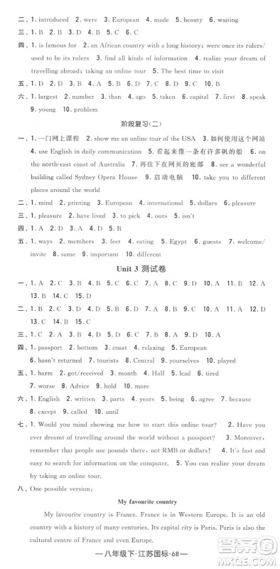 宁夏人民教育出版社2022学霸课时作业八年级英语下册江苏国标版答案