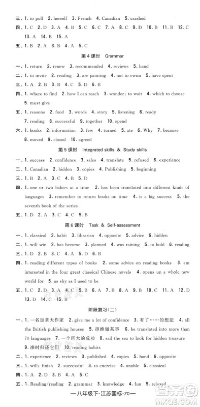 宁夏人民教育出版社2022学霸课时作业八年级英语下册江苏国标版答案