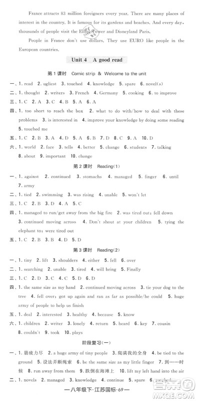 宁夏人民教育出版社2022学霸课时作业八年级英语下册江苏国标版答案