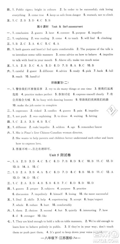 宁夏人民教育出版社2022学霸课时作业八年级英语下册江苏国标版答案