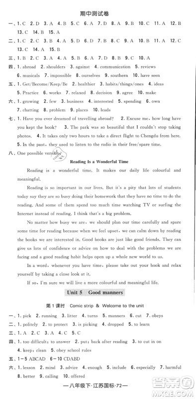 宁夏人民教育出版社2022学霸课时作业八年级英语下册江苏国标版答案