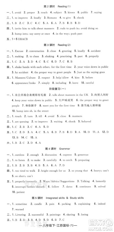 宁夏人民教育出版社2022学霸课时作业八年级英语下册江苏国标版答案