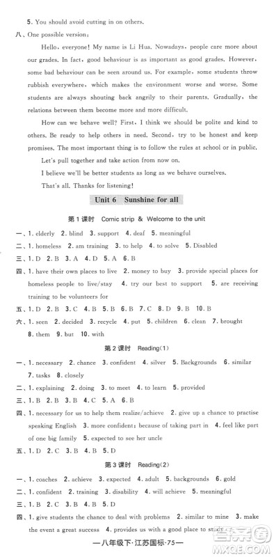 宁夏人民教育出版社2022学霸课时作业八年级英语下册江苏国标版答案