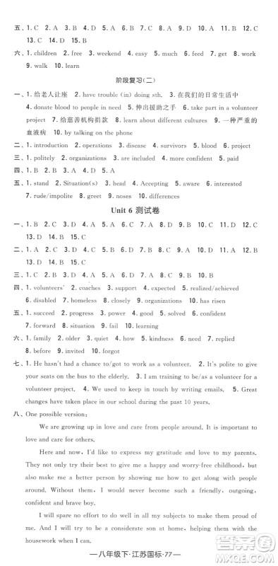 宁夏人民教育出版社2022学霸课时作业八年级英语下册江苏国标版答案