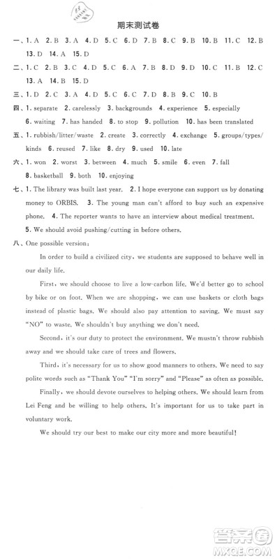 宁夏人民教育出版社2022学霸课时作业八年级英语下册江苏国标版答案