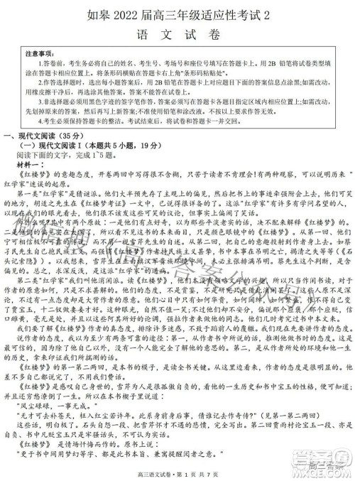 南通如皋2022届高三年级适应性考试二语文试题及答案