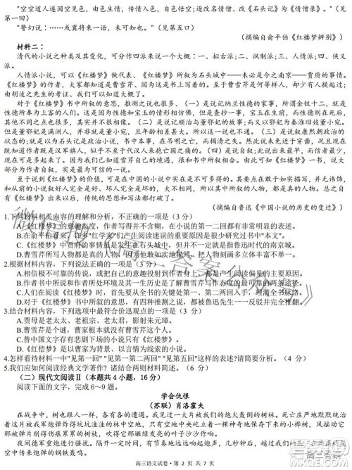 南通如皋2022届高三年级适应性考试二语文试题及答案 南通如皋2022届高三年级适应性考试二语文试题及答案