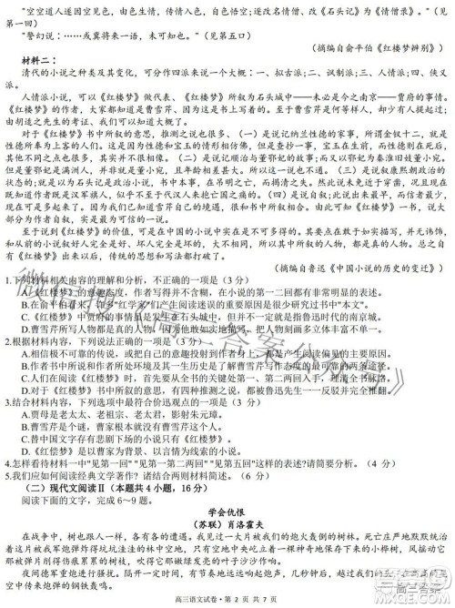 南通如皋2022届高三年级适应性考试二语文试题及答案