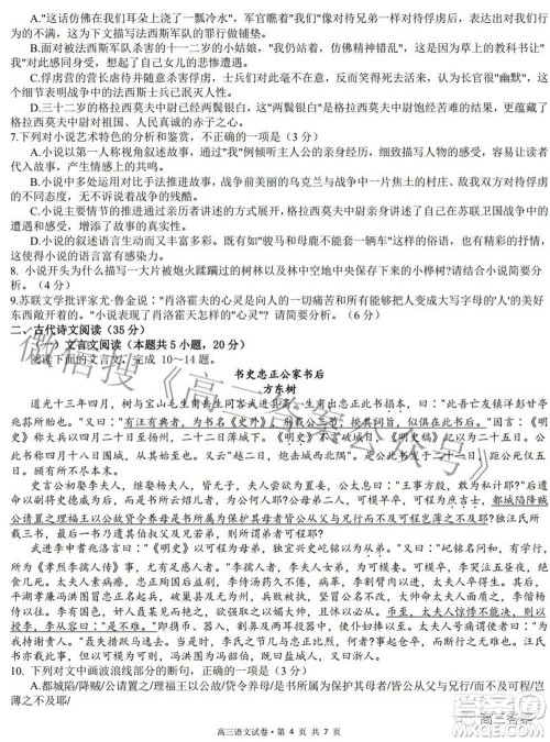 南通如皋2022届高三年级适应性考试二语文试题及答案 南通如皋2022届高三年级适应性考试二语文试题及答案