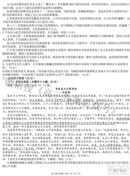 南通如皋2022届高三年级适应性考试二语文试题及答案