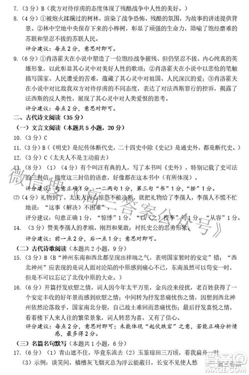 南通如皋2022届高三年级适应性考试二语文试题及答案