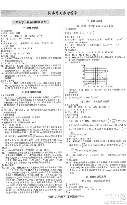 宁夏人民教育出版社2022学霸课时作业八年级物理下册江苏国标版答案