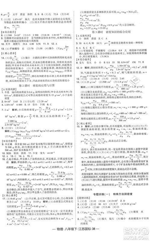 宁夏人民教育出版社2022学霸课时作业八年级物理下册江苏国标版答案