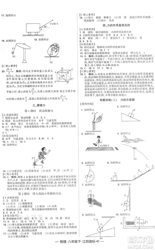 宁夏人民教育出版社2022学霸课时作业八年级物理下册江苏国标版答案