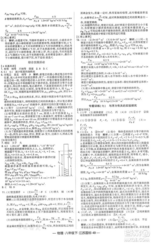 宁夏人民教育出版社2022学霸课时作业八年级物理下册江苏国标版答案