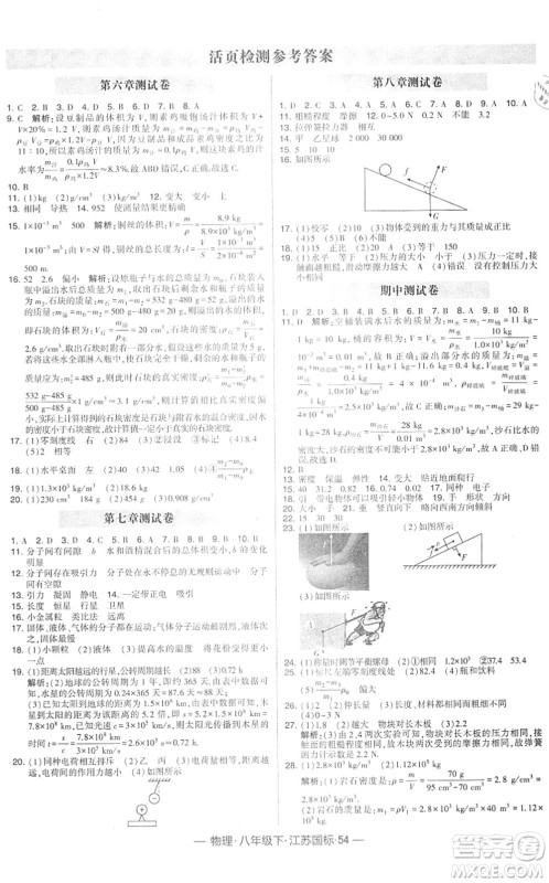 宁夏人民教育出版社2022学霸课时作业八年级物理下册江苏国标版答案