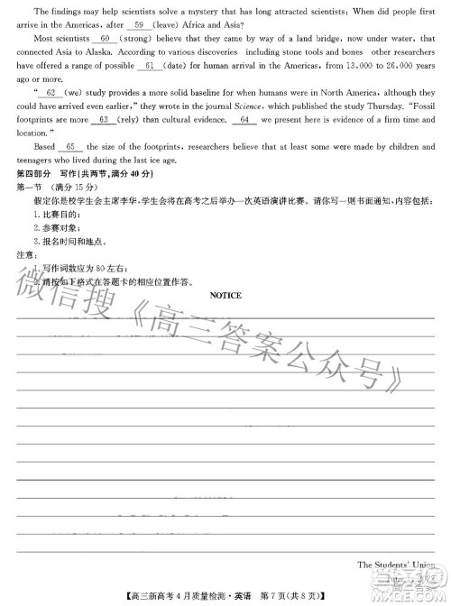 九师联盟2022高三新高考4月质量检测英语试题及答案 九师联盟2022高三新高考4月质量检测英语试题及答案