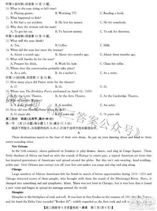 九师联盟2022高三新高考4月质量检测英语试题及答案