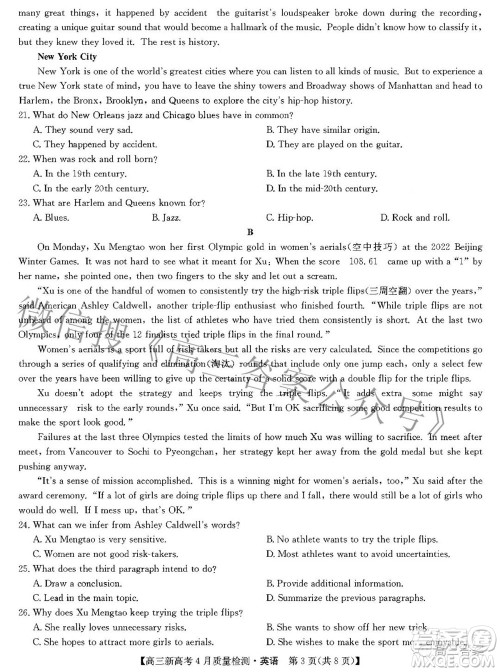 九师联盟2022高三新高考4月质量检测英语试题及答案 九师联盟2022高三新高考4月质量检测英语试题及答案